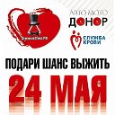 Вместе Мы спасем жизни многим, Подари Шанс Выжить!