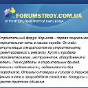 Строительный Форум Харькова