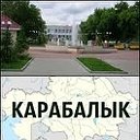 Карабалык!!!Объединяйтесь!О наболевшем и не только