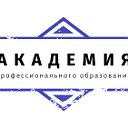 АКАДЕМИЯ ПРОФЕССИОНАЛЬНОГО ОБРАЗОВАНИЯ