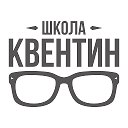 Квентин: курсы подготовки к ЕГЭ и ОГЭ в Пензе