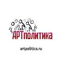 Артполитика