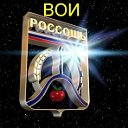 Всероссийское Общество Инвалидов г. Россошь