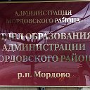 Система образования Мордовского мун. округа