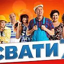 Сваты 1 2 3 4 5 6 7