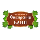 Сибирские бани (Иваново)