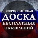 ДОСКА ОБЪЯВЛЕНИЙ!