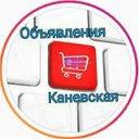 Барахолка Каневская