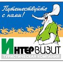 Туристическая Компания Интервизит