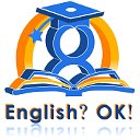 Английский Ставрополь English?-OK!