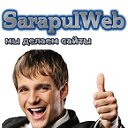 Официальная группа Web-студии  г. Сарапула