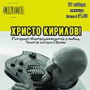 Hristo Kirilov (Bulgaria) solo album presentation