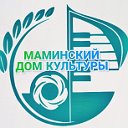 Маминский Дом культуры