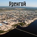 пгт. Уренгой