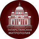 Православие в Татарстане