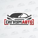 Сигнум Авто