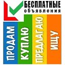 Бесплатные объявления Кузбасса LvLv.ru