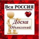 НОВОСТИ ● Вся РОССИЯ ● ОБЪЯВЛЕНИЯ