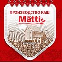 Продукты Matti