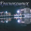 Краснокаменск Красноярский край Курагинский район