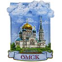 Весь Омск