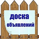 Доска объявлений в Тулуне