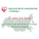 Единый наркологический центр "Помощь"