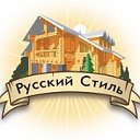 Группа компаний "Русский Стиль"