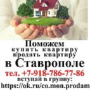 Купить-продать квартиру Ставрополь