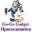 Интернет-магазин Go-Go Gadget (Кордай)