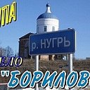 жители с.Борилово. Орл.обл.Болховский р-н.