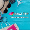 ЮЛА-ТУР:Горящие туры Красноярск