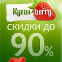 КупонBerry