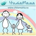 Чита Мама: Портал для родителей Читы и Забайкалья