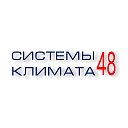 Кондиционеры в Липецке Продажа монтаж 'Системы 48'