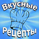 Вкусные рецепты