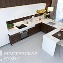 Фирменный салон "Мастерская Кухни" Минск