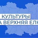 Дом культуры села  Верхняя  Елюзань