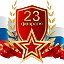 Лучшие подарки на 23 февраля