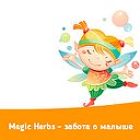 Magic Herbs - Детская косметика