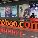 Taobao. Мировые бренды по доступным ценам!