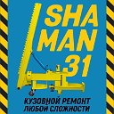 Shaman31 — кузовной ремонт Губкин