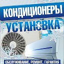 Установка кондиционеров по всему Крыму!