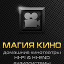 Магия Кино (hi-fi, hi-end в Тольятти)