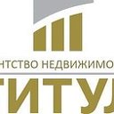 Агентство Недвижимости Титул г.Луганск