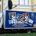 Библиомобиль городских библиотек г.Кемерово