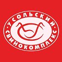 СХПК  «Усольский свинокомплекс»