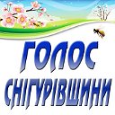 Голос Снігурівщини - Снигиревка