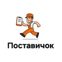 ПОСТАВИЧОК