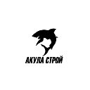 Акула Строй